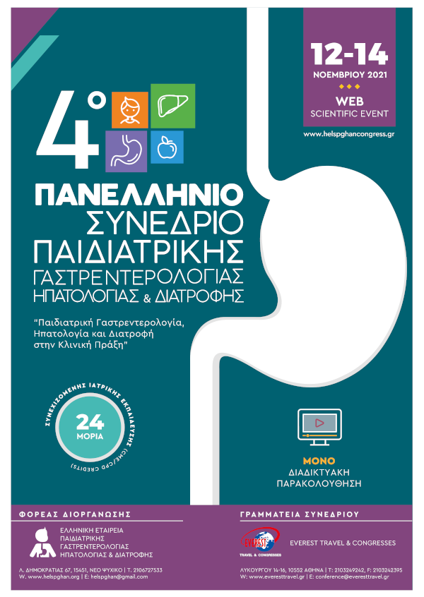 4ο Πανελλήνιο Συνέδριο Παιδιατρικής Γαστρεντερολογίας, Ηπατολογίας και Διατροφής